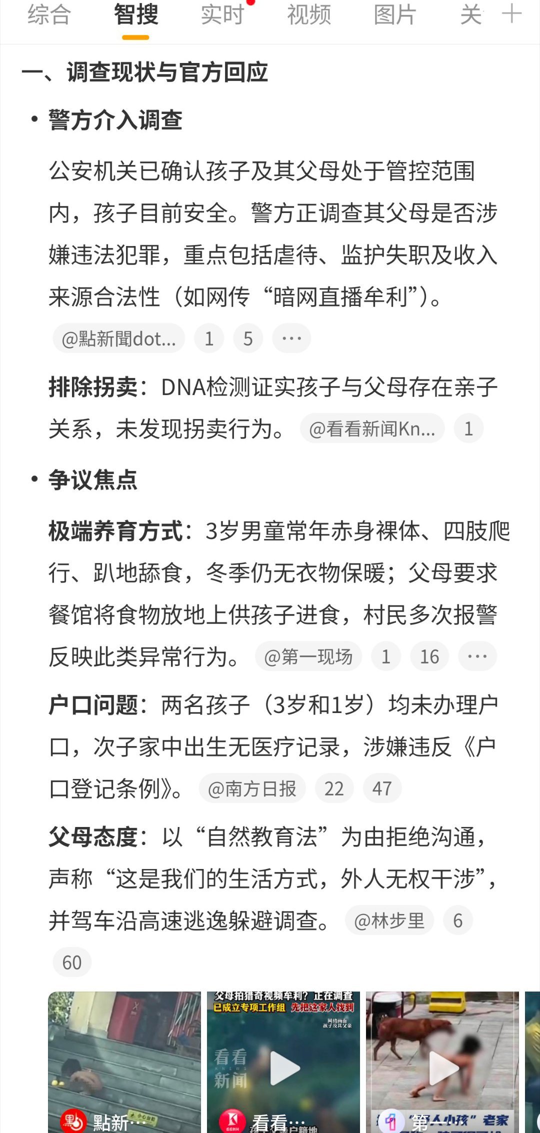 对野人式养娃必须干预到底犬化幼儿，以父母高学历做教育幌子。不是高学历就是合格父母