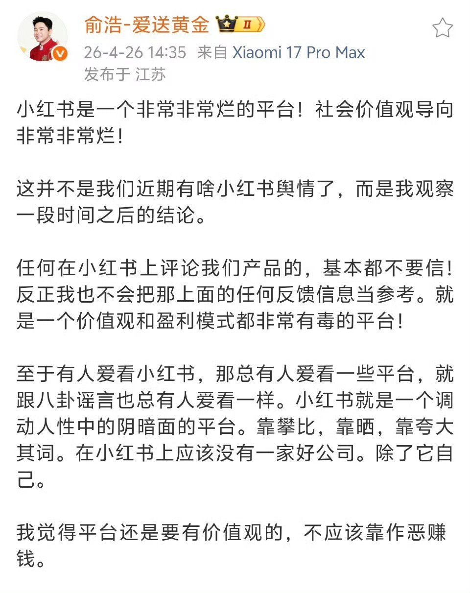 追觅俞浩怒批小红书怎么说呢，他说的问题固然存在，我也挺反感的，但这么直接怼太情绪