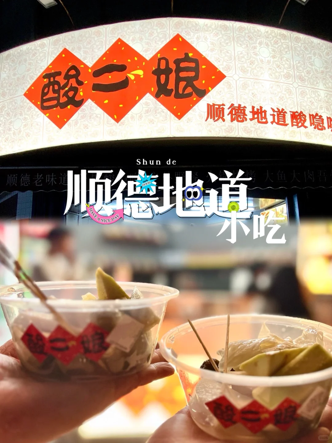 终于找回儿时的回忆小吃！