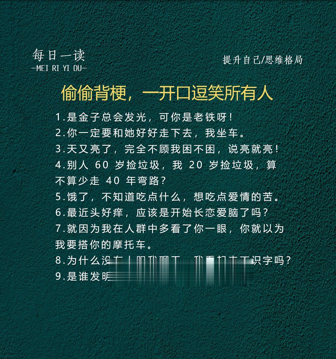 偷偷背梗，一开口逗笑所有人2.0版本。