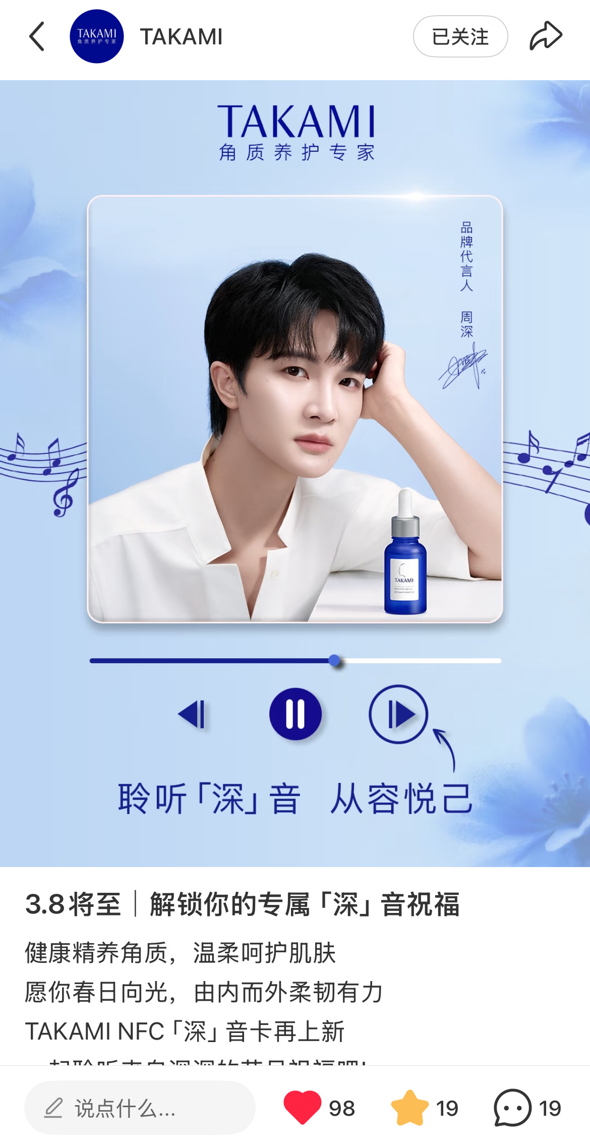 周深 📣3.6 商wu物料 📣【TAKAMI】物料，🎶和📕都更新了深深相