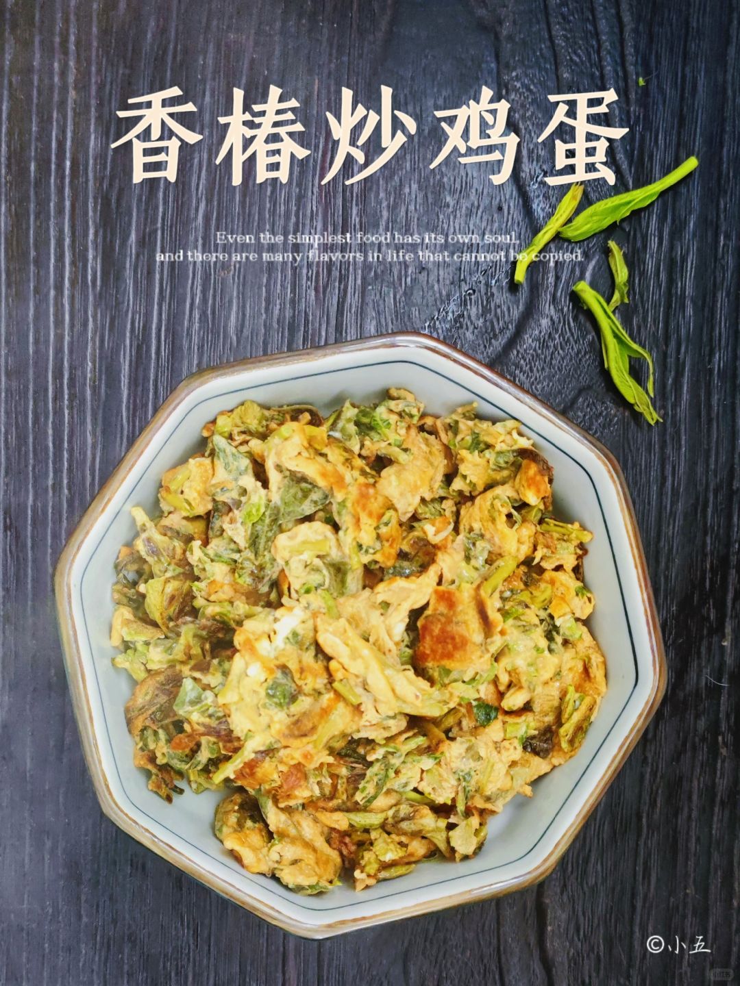 香椿炒鸡蛋，春日限定的美食
