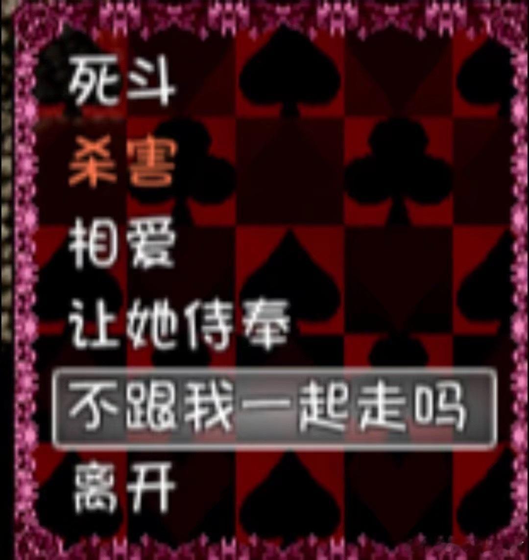 我喜欢的关系性 