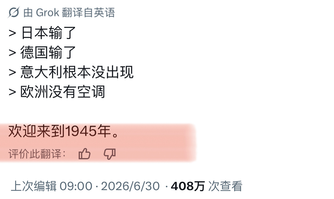 哦买噶非正经观战世界杯