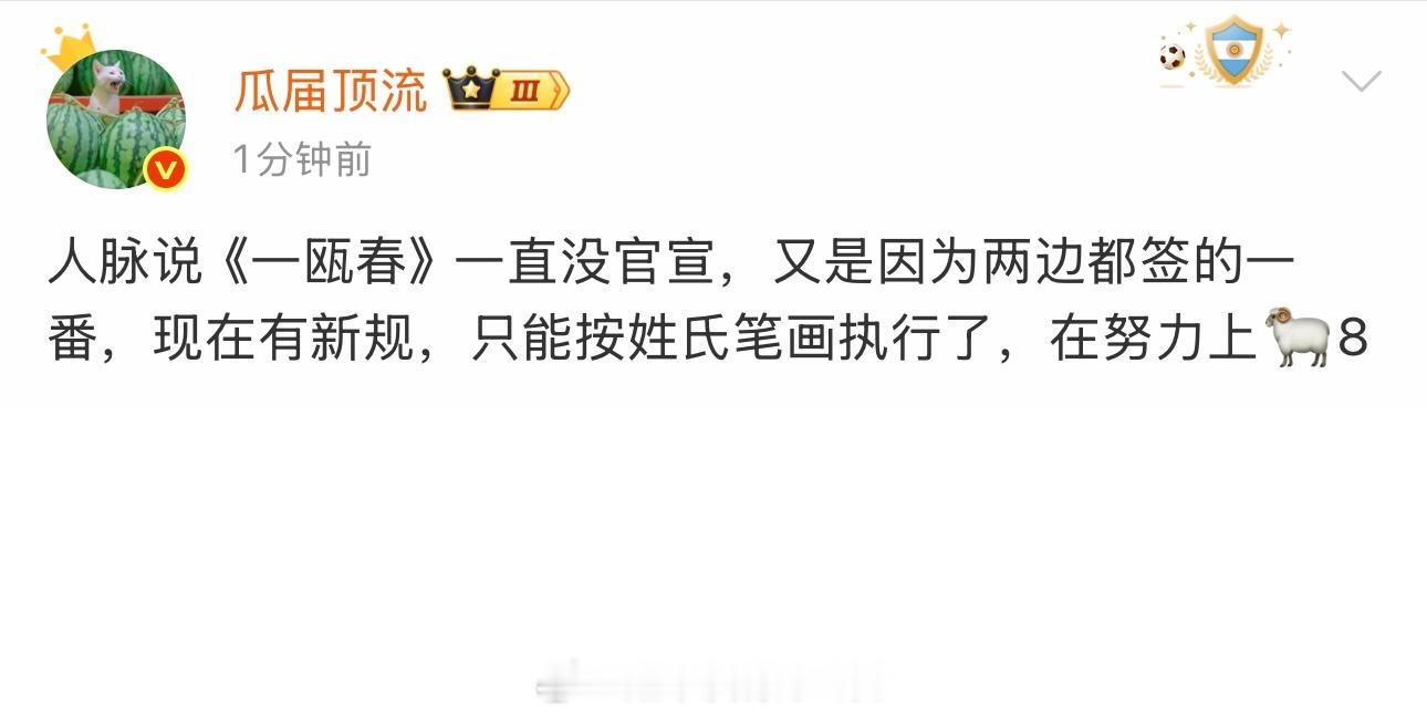 许凯、周也《一瓯春》努力上星央8中 