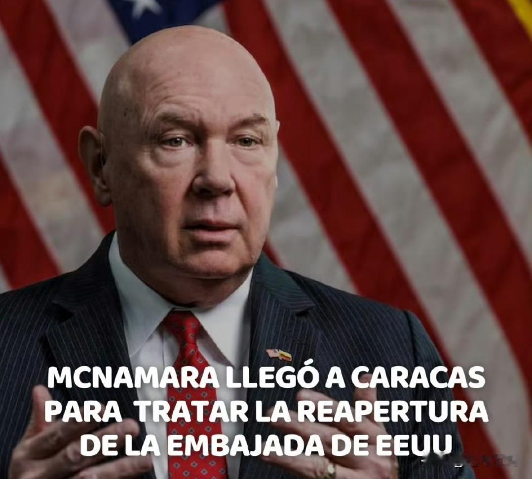 美国向加拉加斯派遣团队，准备重开大使馆

🇺🇸 美国国务院一名官员证实，华盛