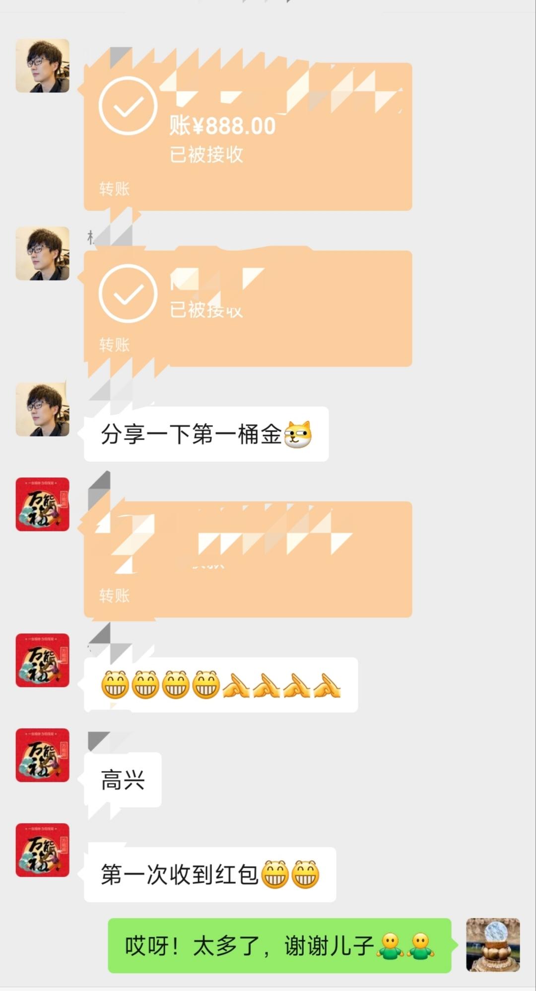 儿子拿到了第一个月的工资8500元（25天的）。高兴地给我和他爸一人发了一个88