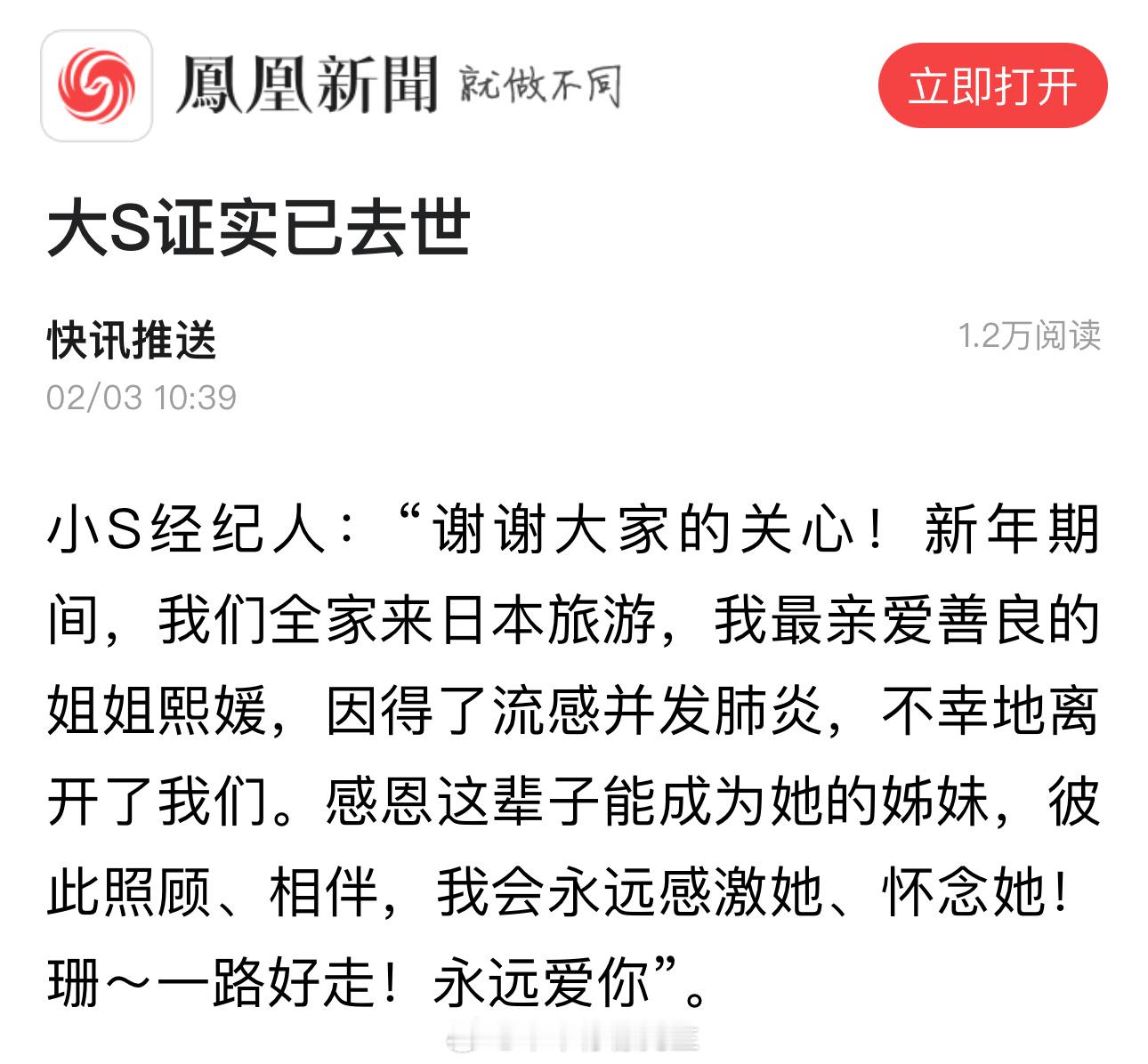 台媒曝大S去世  啥？前段时间不是出席了什么聚会吗？这么突然？那时候看起来状态很