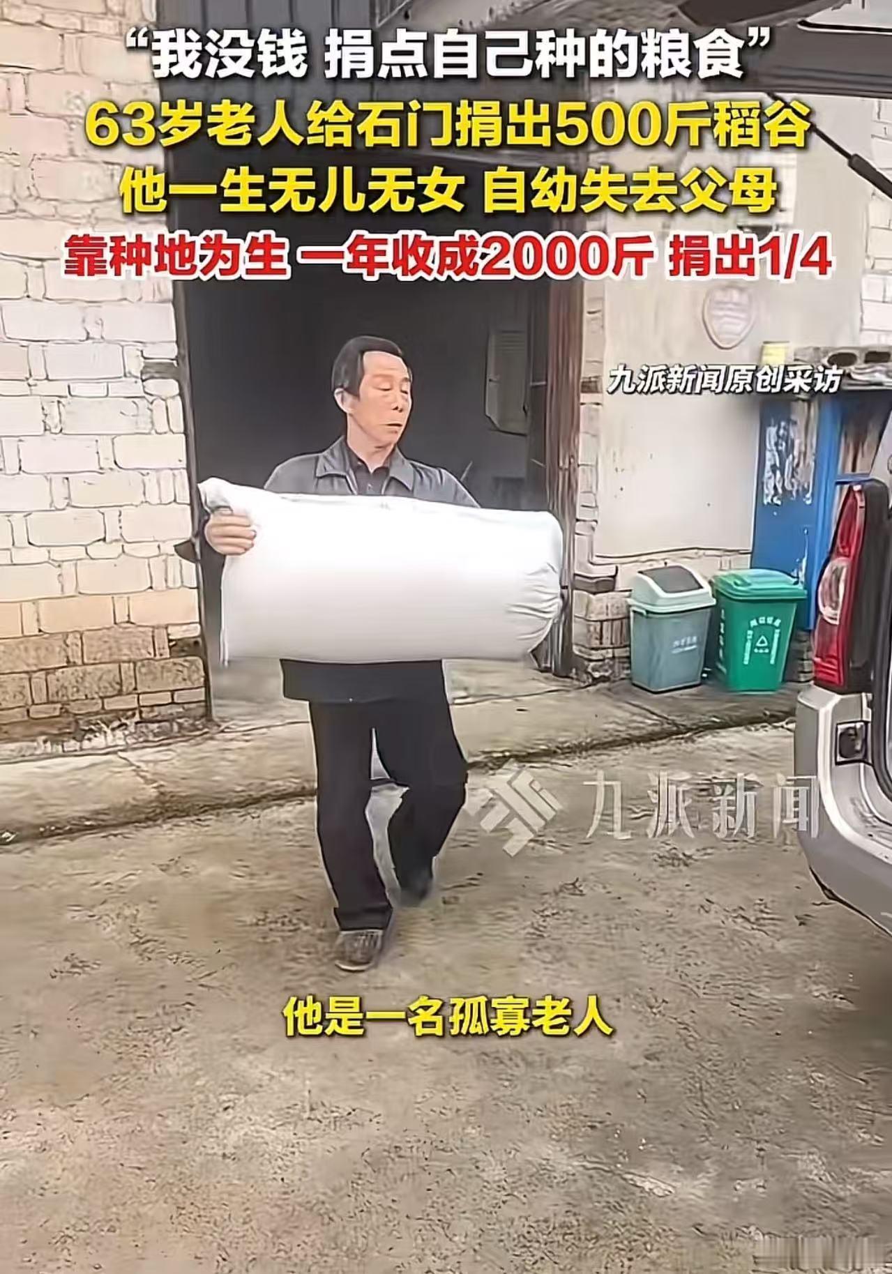 太感人了！5月25日九派新闻报道，这位63岁老人无儿无女，却心怀天下！他说：“我