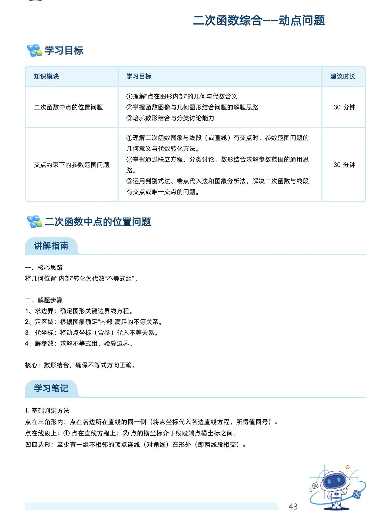 中考数学培优——二次函数与动点综合