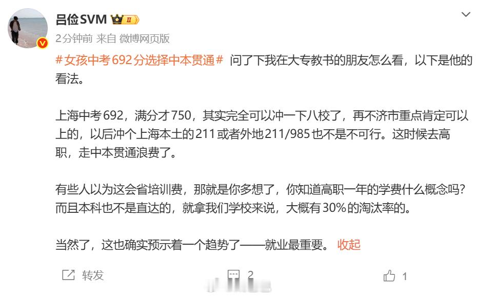 女孩中考692分选择中本贯通 作为今年的一名中考考生家长，我还是能理解的。首先 