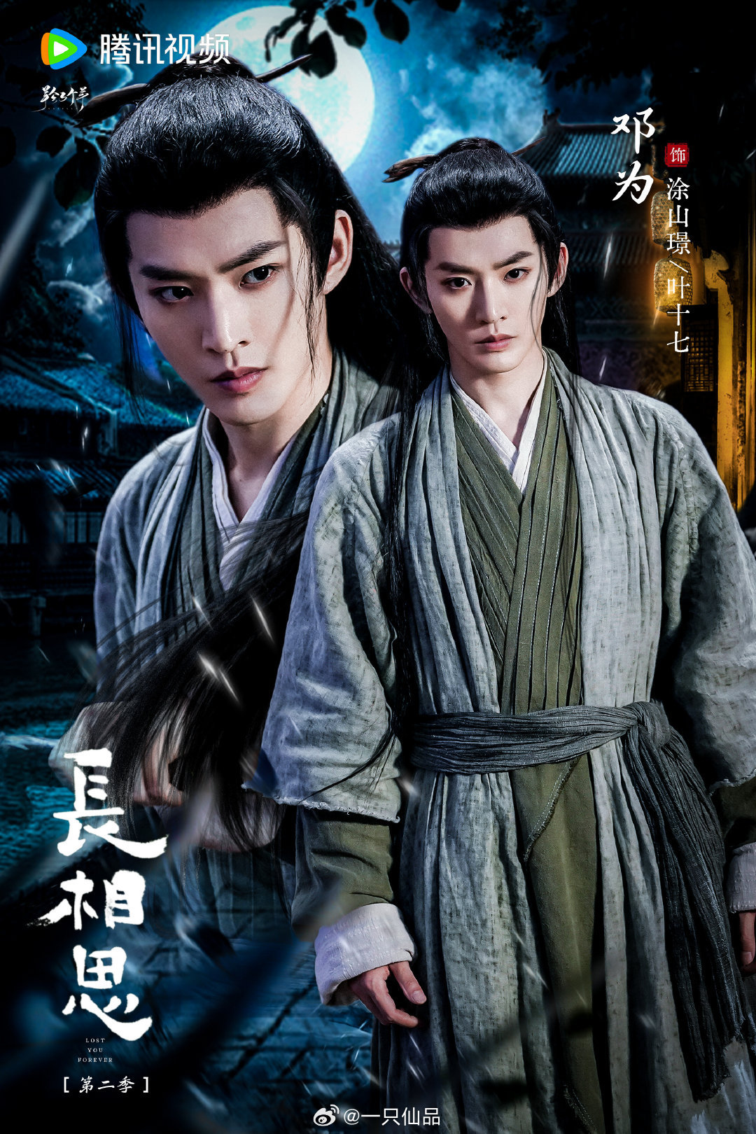 邓为就是最好的涂山璟，最好的叶十七一眼万年啊，真真正正的出场惊艳众人长相思开机四