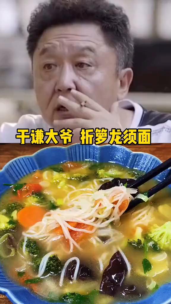 干谦大爷折箩龙须面。
·热锅凉油，呲啦一声，葱花炝锅。
·再呲啦一声，一大舀子凉