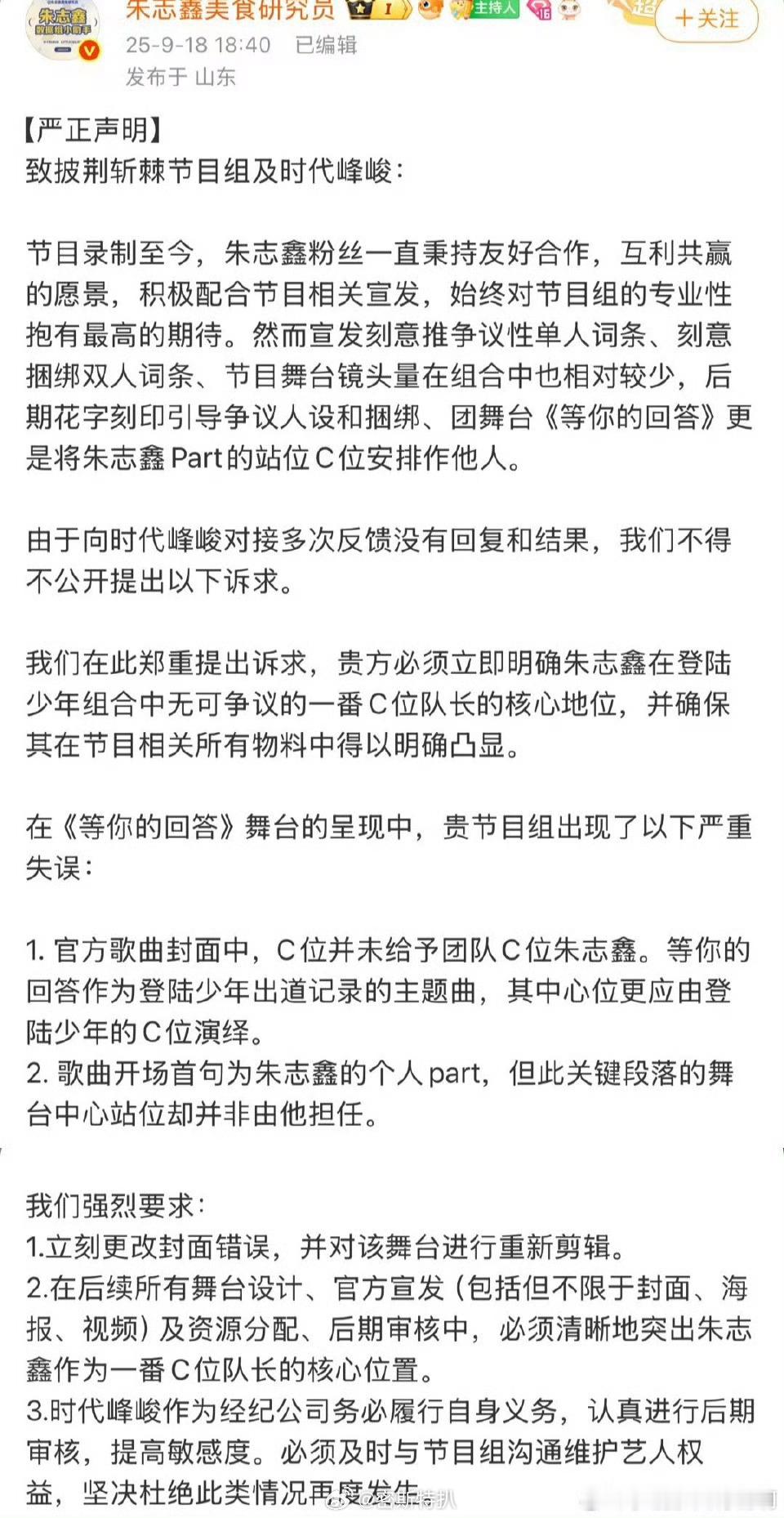朱志鑫对接发声明维权了原因是披荆斩棘《等你的回答》舞台封面c位被张泽禹家认领了 
