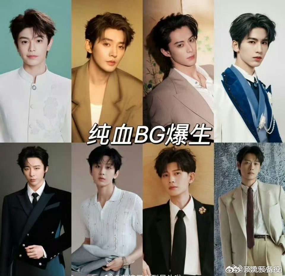 纯血bg爆生 90生:刘宇宁、成毅、任嘉伦、魏大勋 95生:丁禹兮、邓为、王鹤棣
