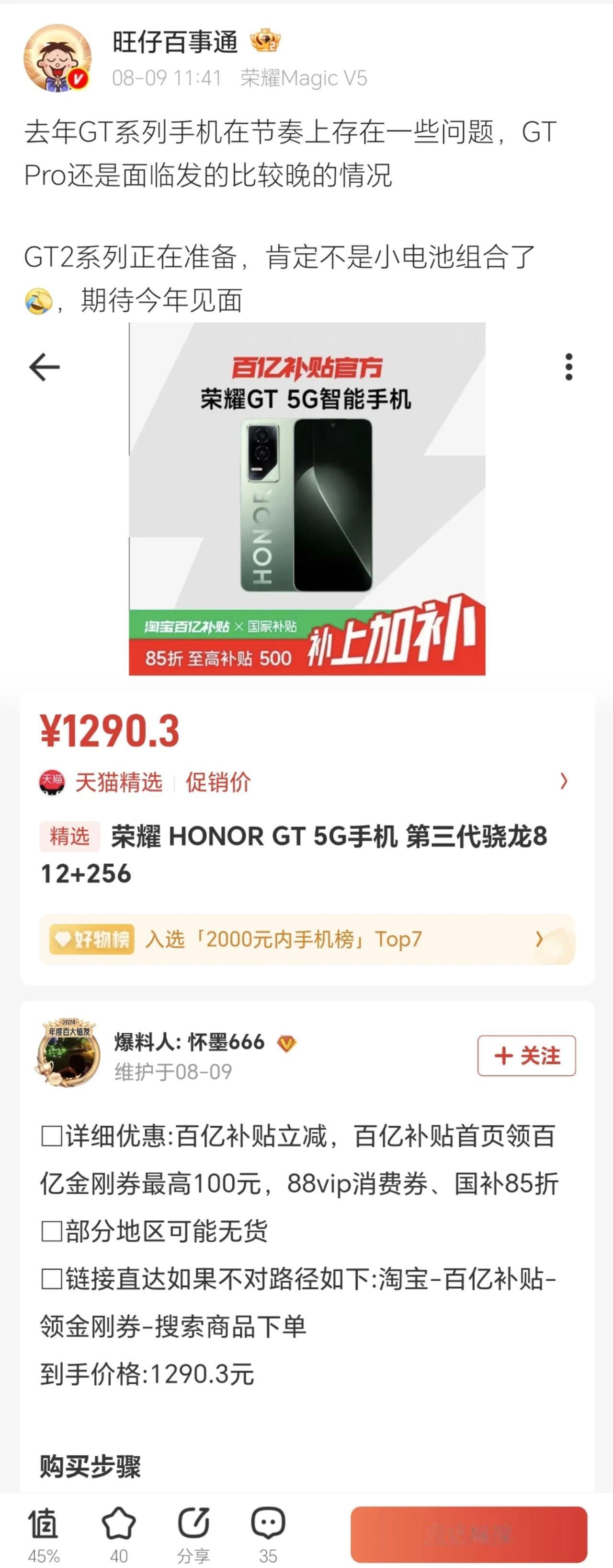 等等党赢麻了！不论是等更强的荣耀GT2系列，还是现在捡漏冰点价的GT系列都不会踩