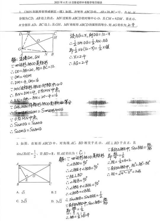 2025年4月15日中考数学每日精讲