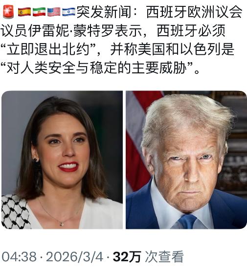 突发新闻：西班牙欧洲议会议员伊雷妮·蒙特罗表示，西班牙必须“立即退出北约”，并称