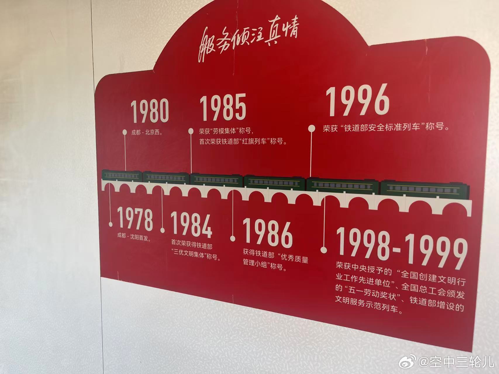 这车今天最后一趟了，T8特快绿皮，又一个时代结束了。 成都