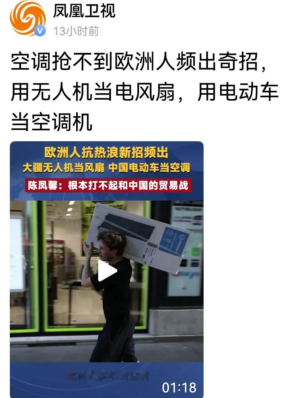 凤凰，无人机比电风扇价格贵吧，无人机的噪音比电风扇大吧，欧洲人为什么把无人机当电