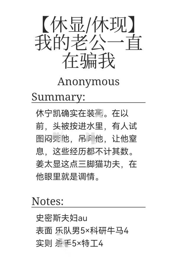【3080】54 《我的老公一直在骗我》来吃一口54的史密斯夫妇au吧红白🔗：