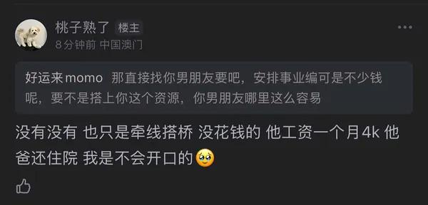网友爆自己父母郑州5套房➕百万年薪保底➕安排男友进事业编
不少人在质疑是搜刮民脂