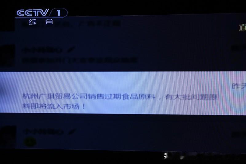历年的三一五，都会曝光一些使用违禁药品，食品添加剂，工业材料之类的食品企业。他们