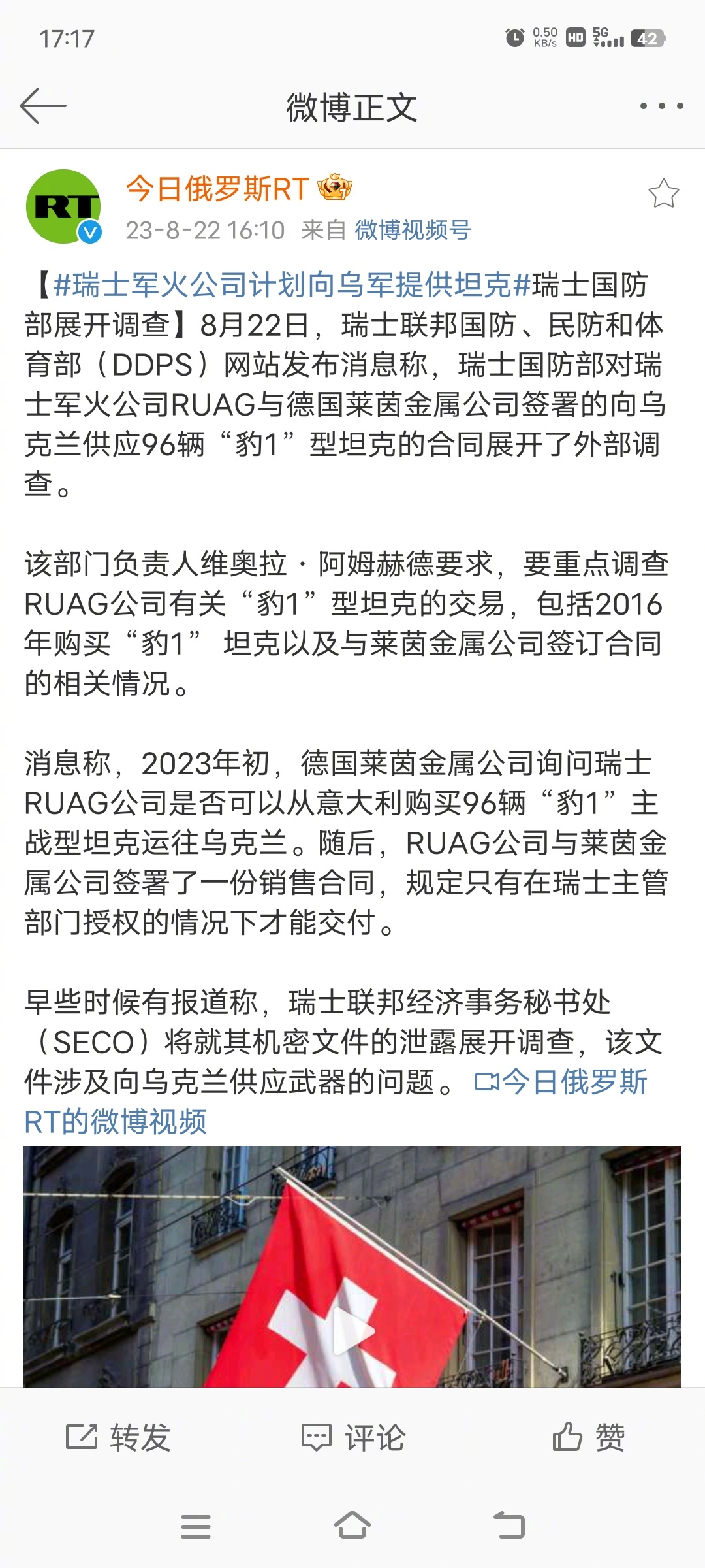 德国要求瑞士从意大利购买武器送给乌克兰[允悲] ​​​