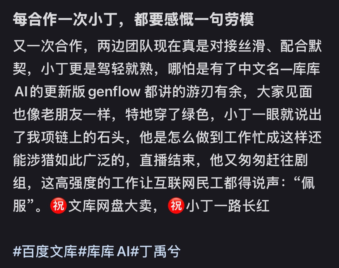 每次都是满满的夸夸 直播结束又去拍戏啦☺️ ​​​