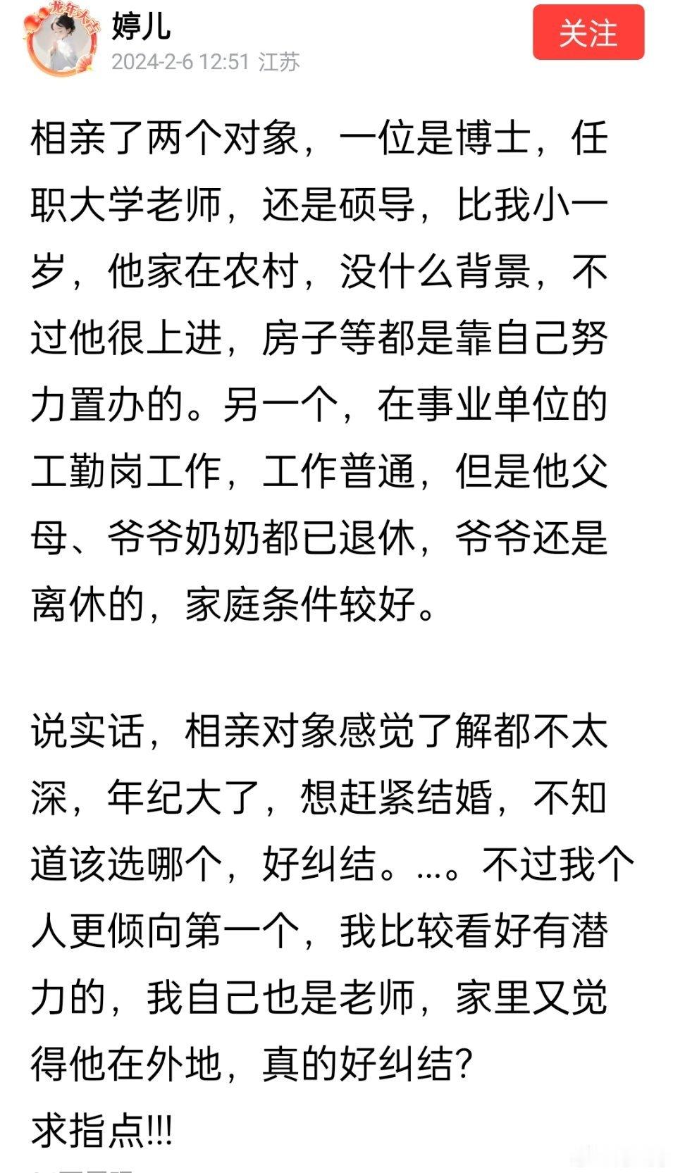 在两个相亲对象之间选一个，没想到评论区争论还挺激烈。要是你，选哪个？ ​​​