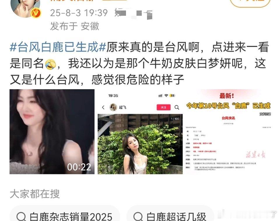 白鹿粉丝真的什么都蹭啊？在一个自然灾害台风里安利她姐？？？？有没有敬畏之心啊？[