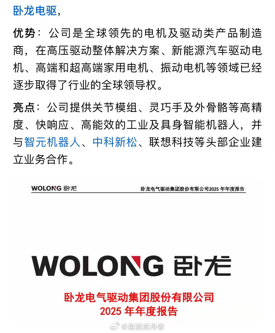 从三花智控、卧龙电驱、拓普集团三家公司的2025年年报来看，它们在人形机器人领域