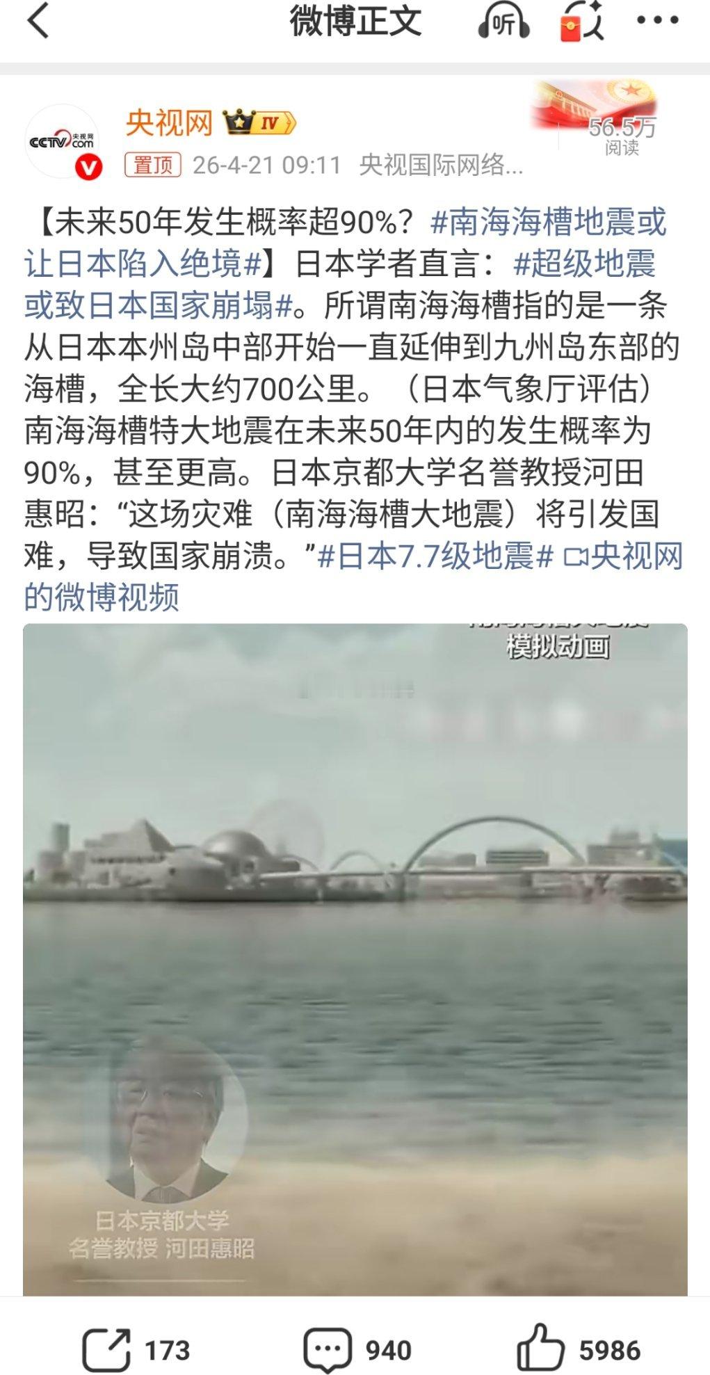 超级地震或致日本国家崩塌南海海槽大地震风险，有没有不发生这种风险的风险？热点观点