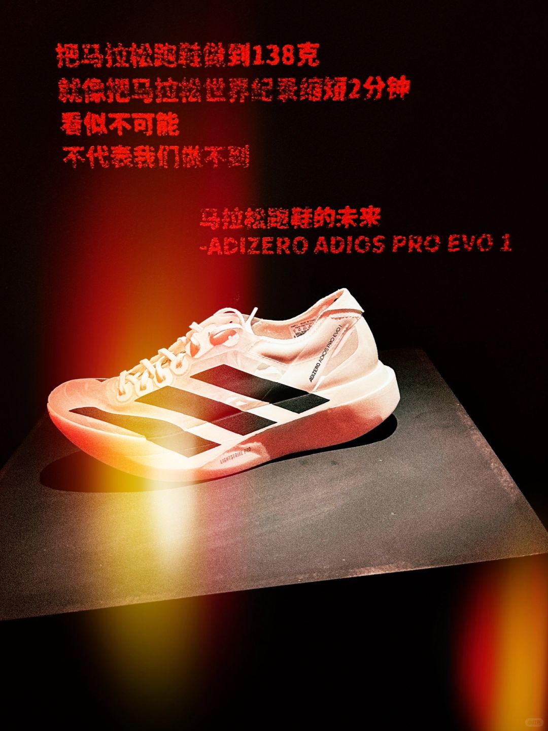 世界最轻竞速跑鞋『EVO1』终于来了！
