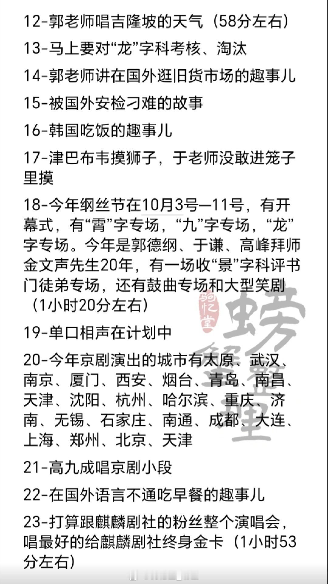 7月2日晚，郭老师带着海外巡演的团队成员直播，讲讲巡演中的奇闻异事，关键内容总结
