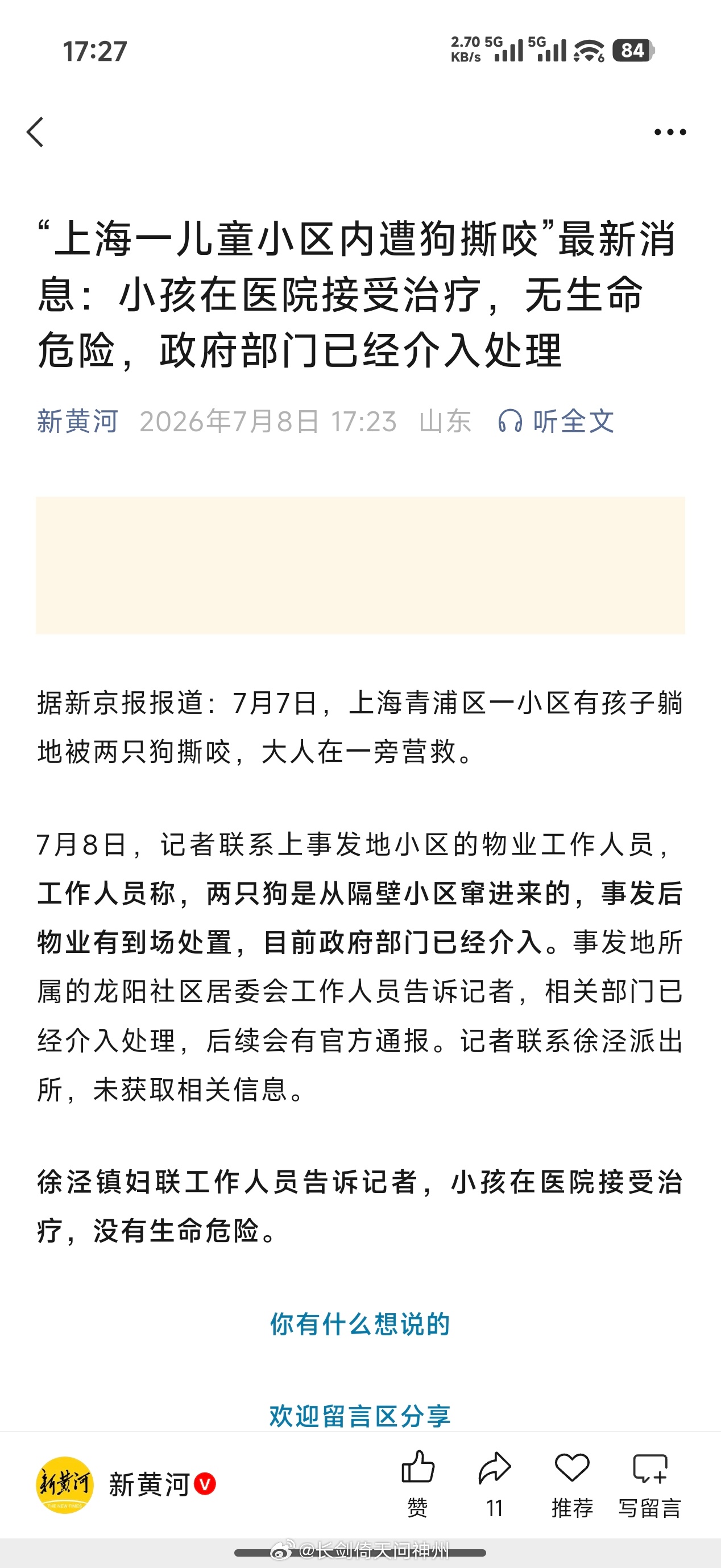 上海一儿童在小区内遭到2条无绳犬撕咬虽然现在还没找到狗主人，但就算找到了也没用狗