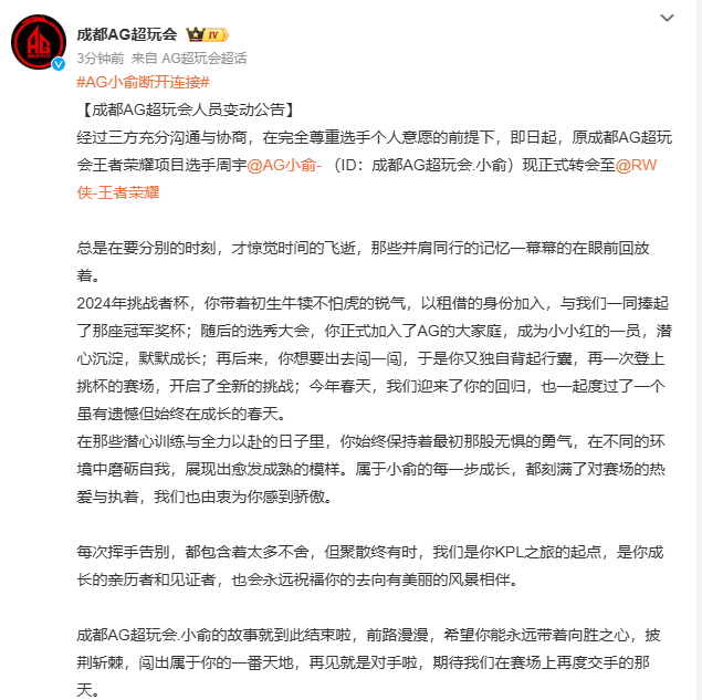AG小俞断开连接RW官宣小俞回归 小俞正式转会到RW啦~KPL