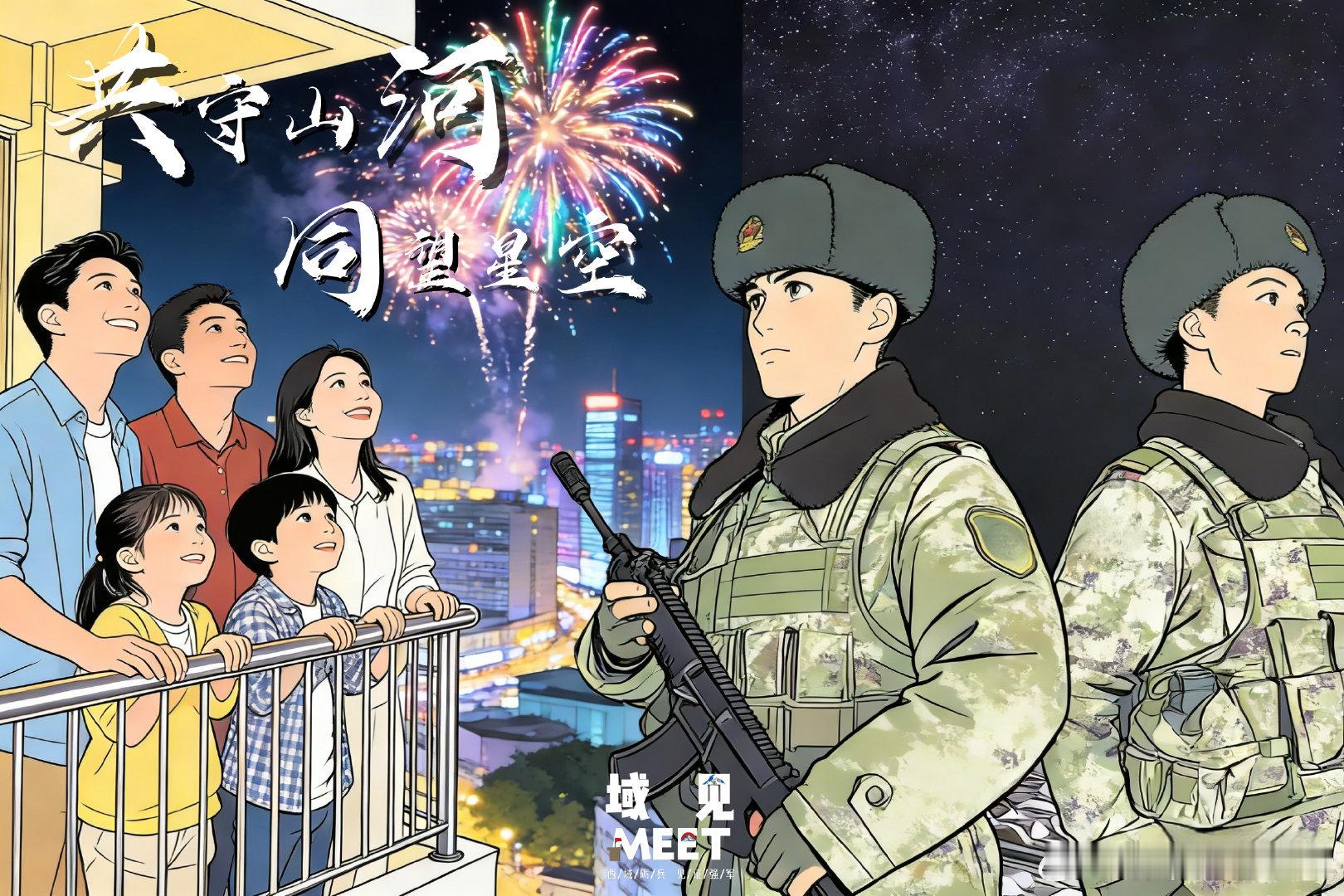 【以青春之名，赴家国之约｜AI定格边防战士春节团圆照】当除夕的团圆饭热气升腾，当