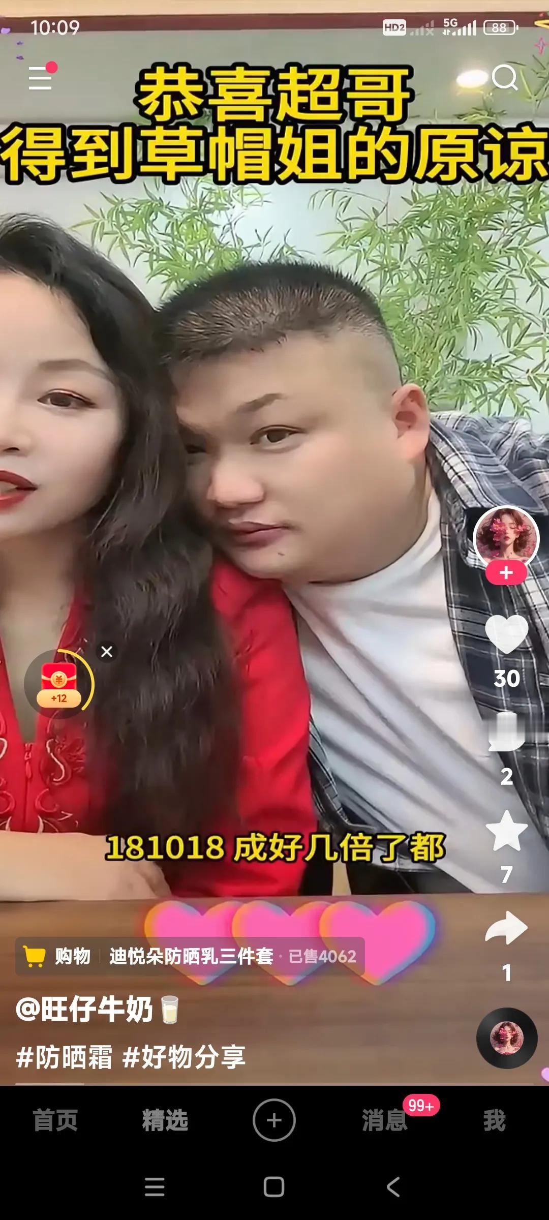 是真是假，整的咱们一头雾水。

说李超得到了草帽姐的原谅，回归了家庭。

两个人