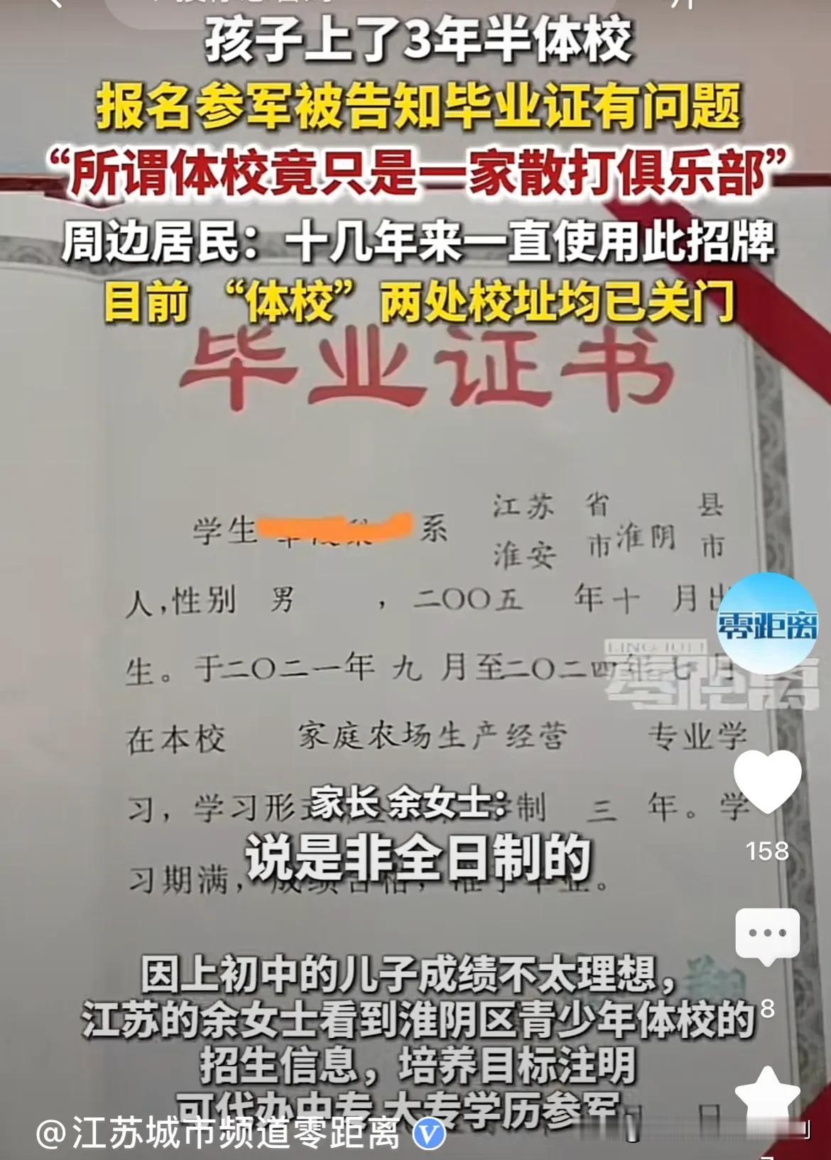 真是挂羊头卖狗肉！江苏淮安，女子的孩子成绩不理想，正愁着该怎么安排，刚好看到体校