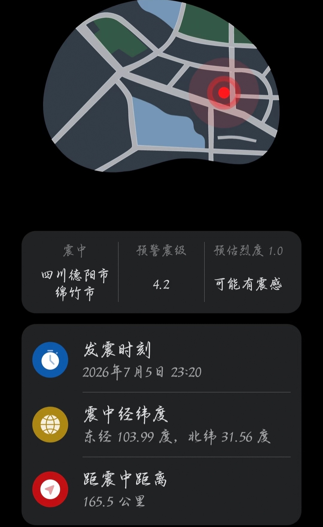 四川德阳市绵竹市发生3.4级地震（2026年7月5日绵竹先后发生两次地震，14时