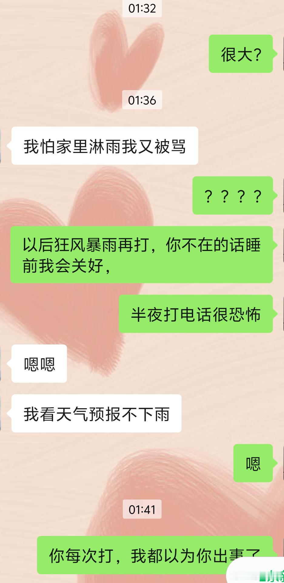 昨晚南人半夜1点半打电话给我，说下雨了，让我起来关窗！当时睡得正香，电话响了吓一