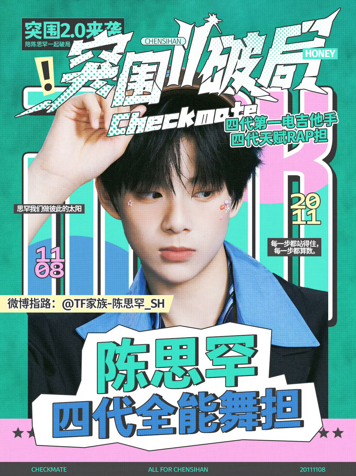 在其他成员能够正常发布“泡泡”等互动内容时，陈思罕的营业频率却大幅落后，例如“泡