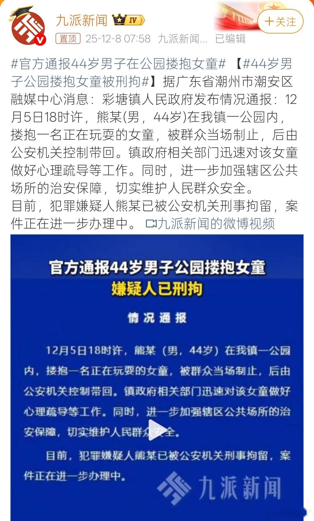 男子在公园搂抱女童被刑拘，对于这个结果，我肯定是坚决支持的。我认为，无论是谁，不