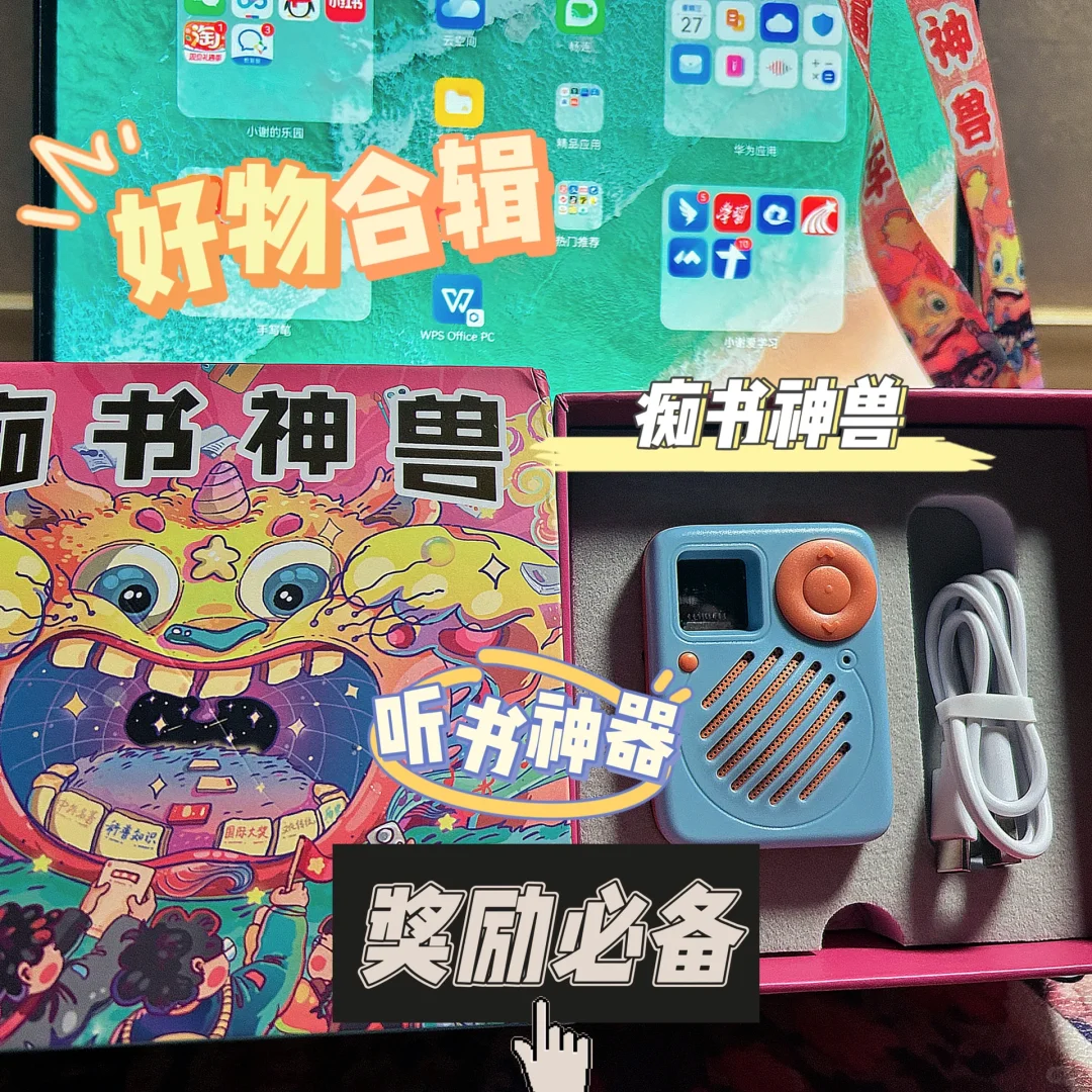 期末积分兑换物推荐——痴书神兽（给我学