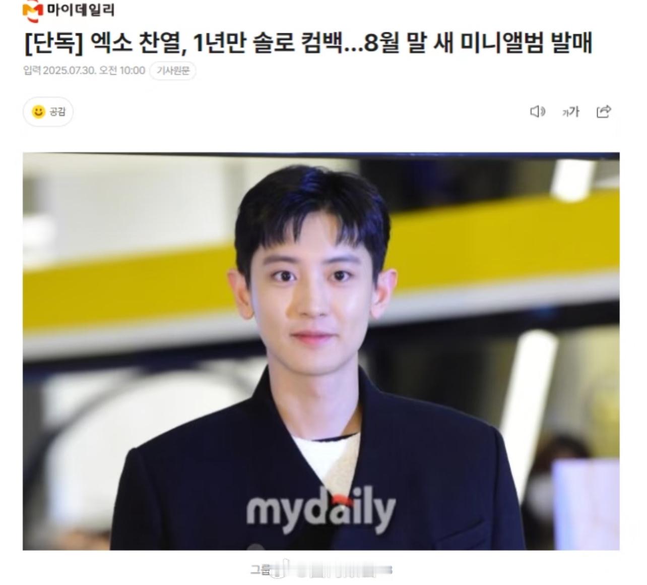 朴灿烈将8月底solo回归 据mydaily采访结果，灿烈正以8月末发行新迷你专