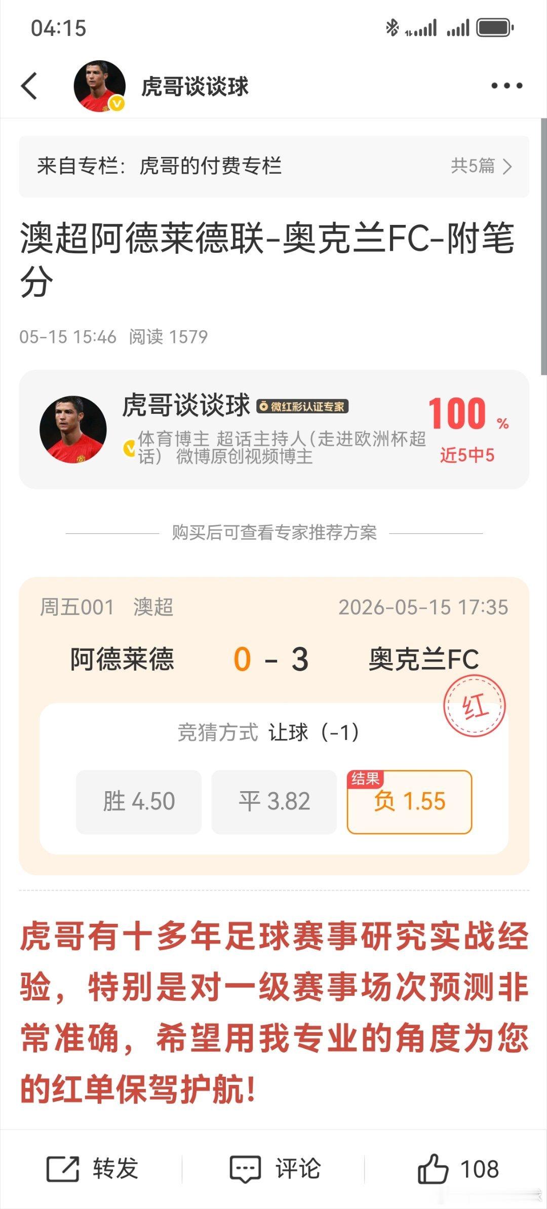 近期竞彩方向6中6，笔分6中4优于过去的自己，就是进步弗赖堡vs维拉斯达vs博德