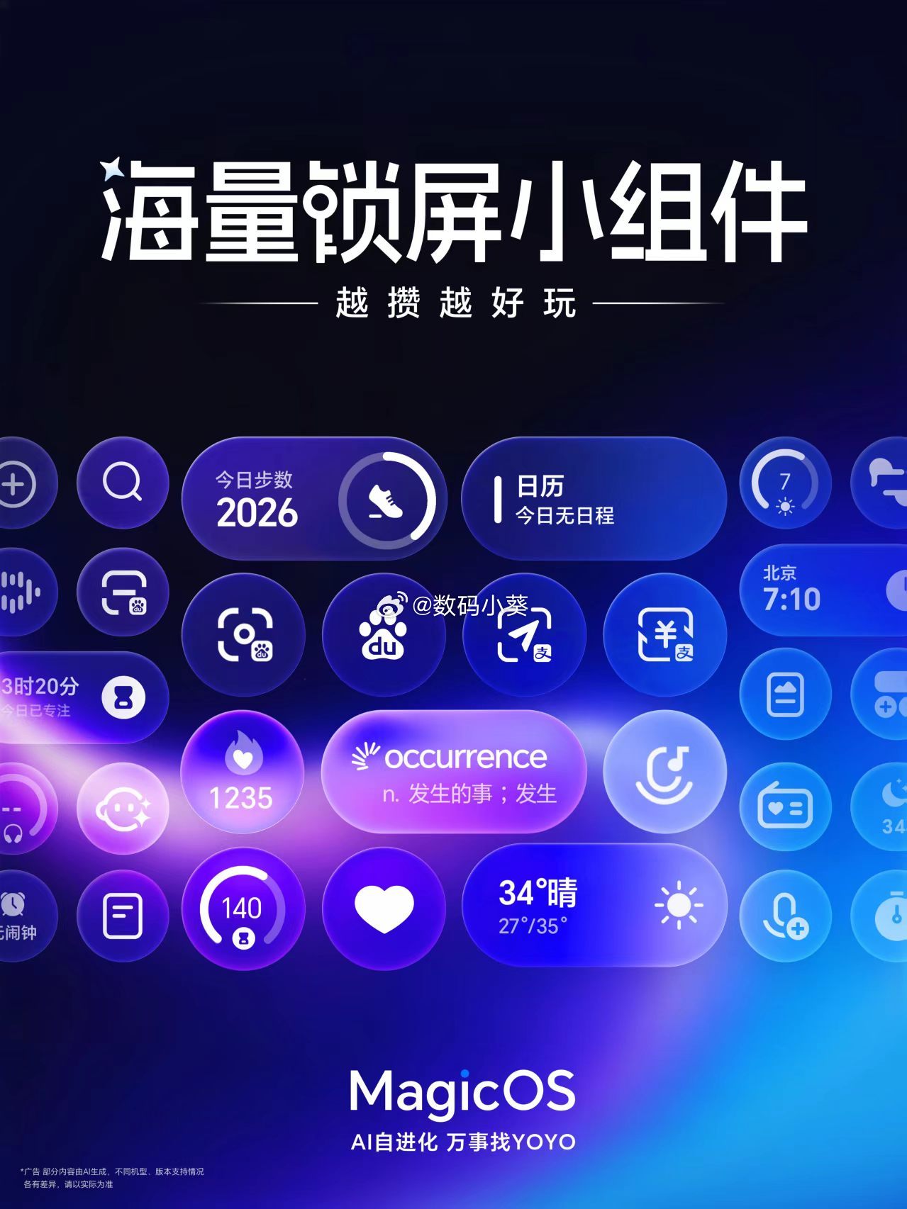 谁说锁屏只能看时间？荣耀给它装了个百宝箱！以前锁屏只看时间，现在锁屏就是你的生活