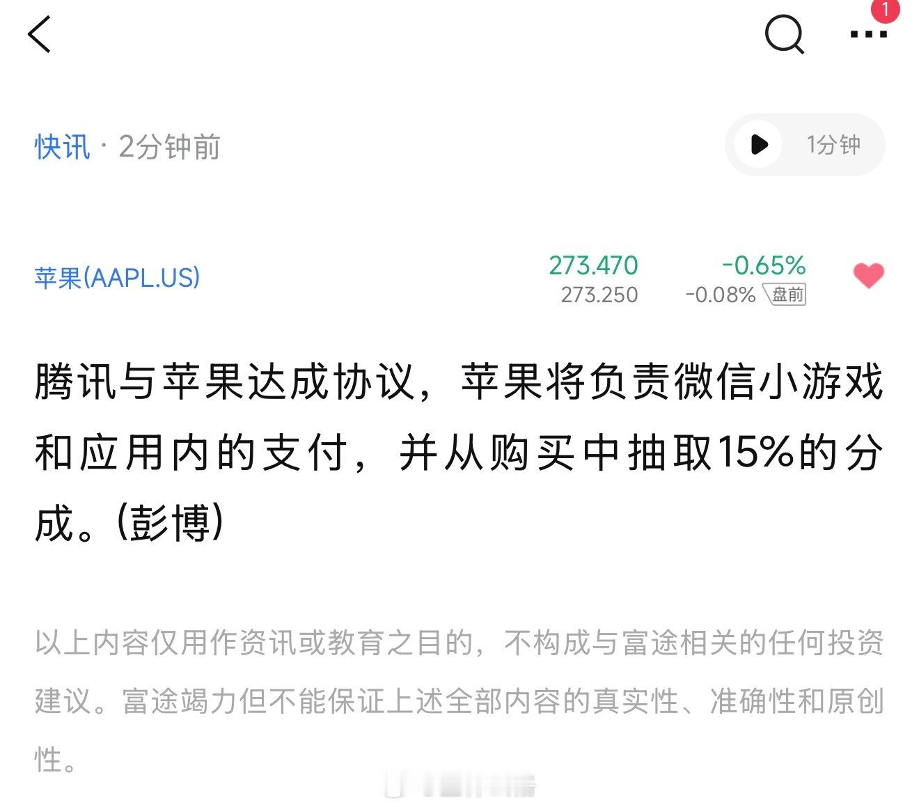 微信小游戏苹果抽用15%，腾讯与苹果达成协议。之前理论上这个抽佣金应该是 30%