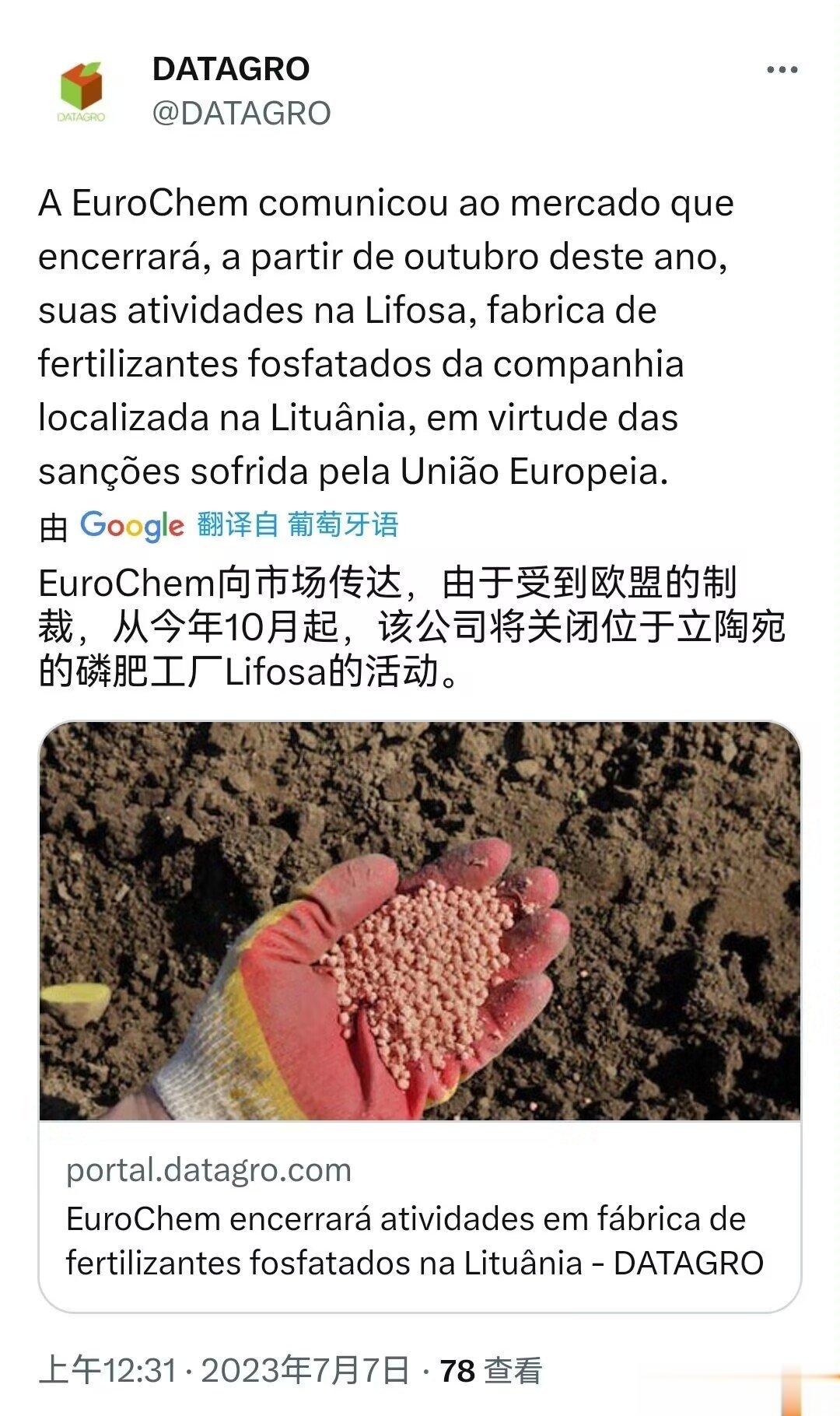 跳梁小丑立陶宛这下搬石头砸自己的脚了。EuroChem已经通知市场，由于欧盟的制